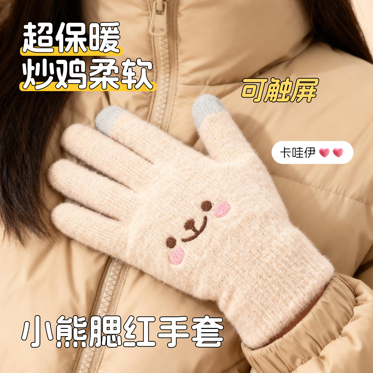 可爱小熊手套秋冬季保暖可触屏