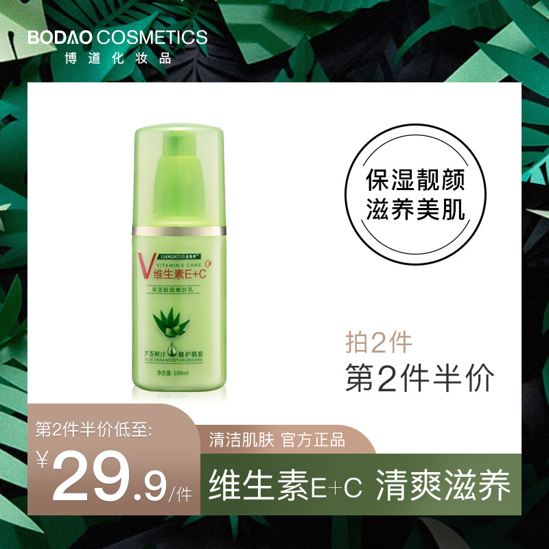 亮集萃芦荟乳VC VE保湿补水晒后修护乳液面霜身体护肤100ml男女