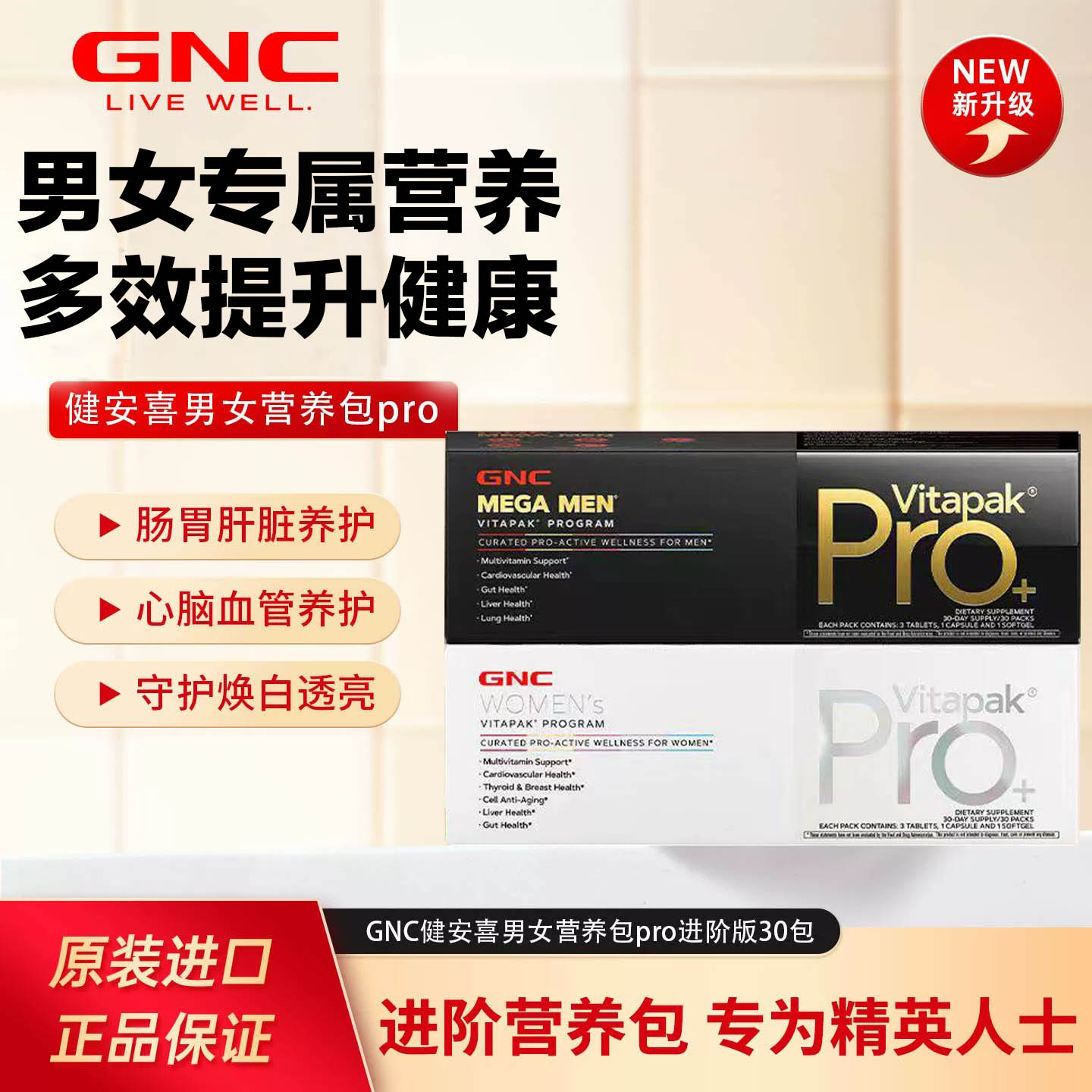 GNC健安喜营养包pro进阶版男士女士多维生素鱼油进口27.2月到期图片