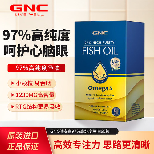 GNC健安喜97%高纯鱼油60粒