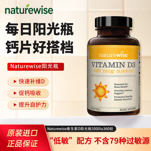 Naturewise维生素d3多规格可选