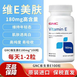 GNC维生素E软胶囊生育酚VE180mg100粒孕卵巢抵抗自由基