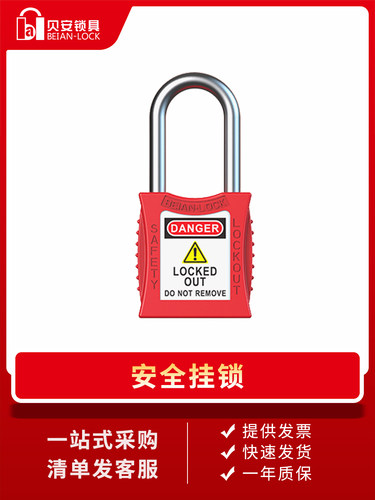BEIAN-LOCK上锁挂牌工业安全锁具