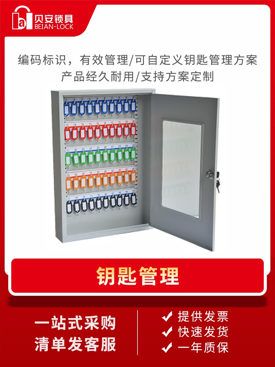 贝安锁具汽车中介钥匙柜钥匙箱壁挂式 挂墙放钥匙收纳盒管理箱