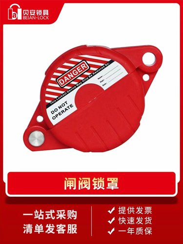 煤气罐水表阀门锁罩安全工业