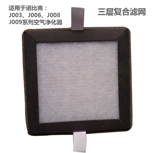 110v220v诺比克桌面净化器滤网活性炭冷触媒复合滤网HEPA滤网支持