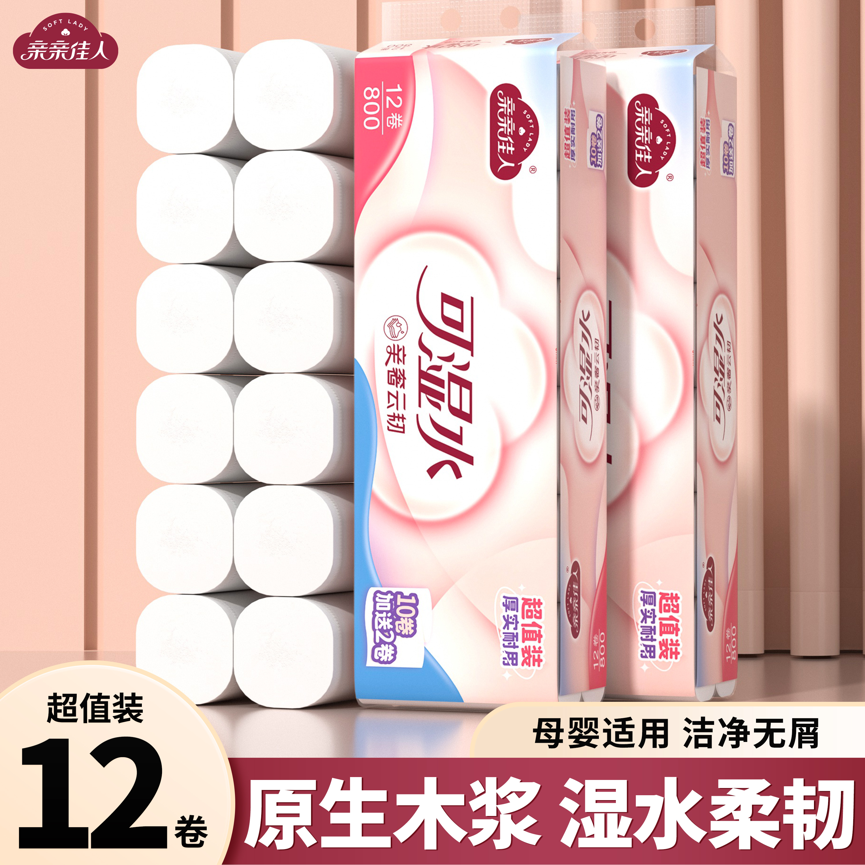 亲亲佳人12卷卫生纸卷纸