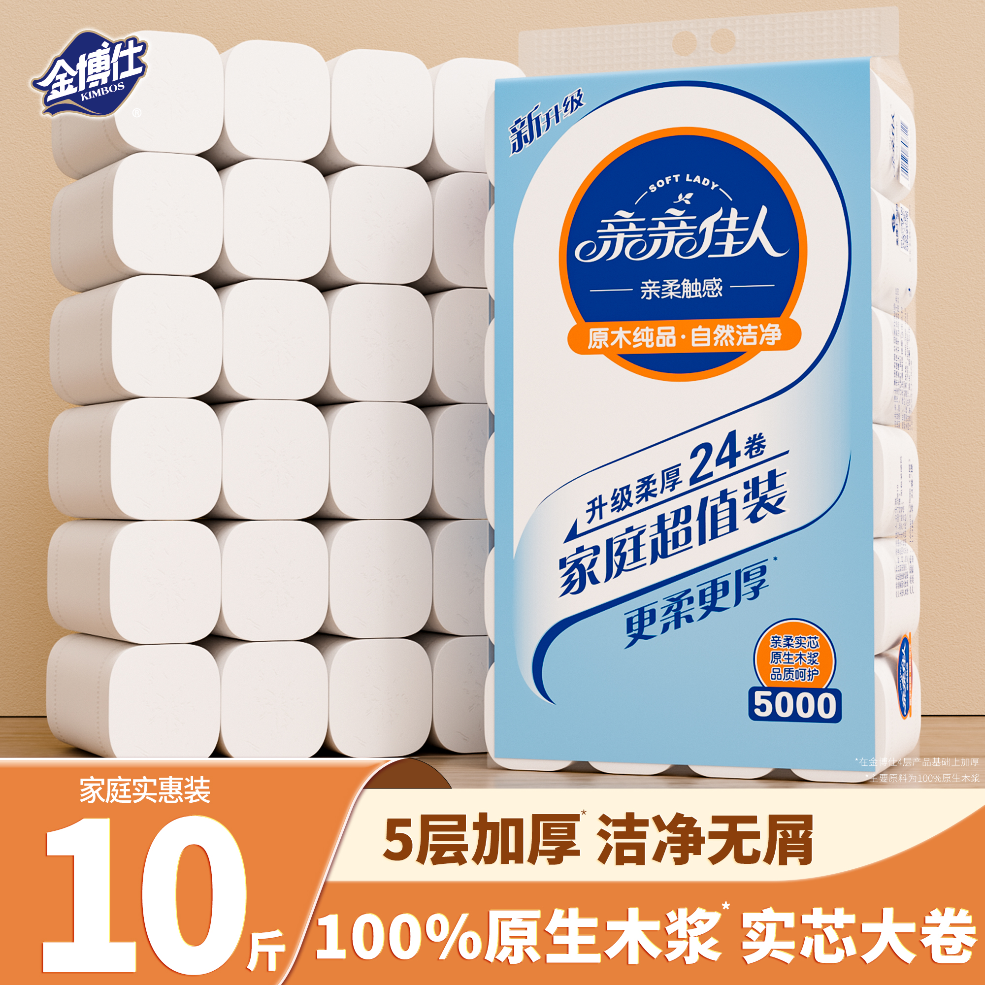 親親佳人10斤裝卷紙衛生紙家用