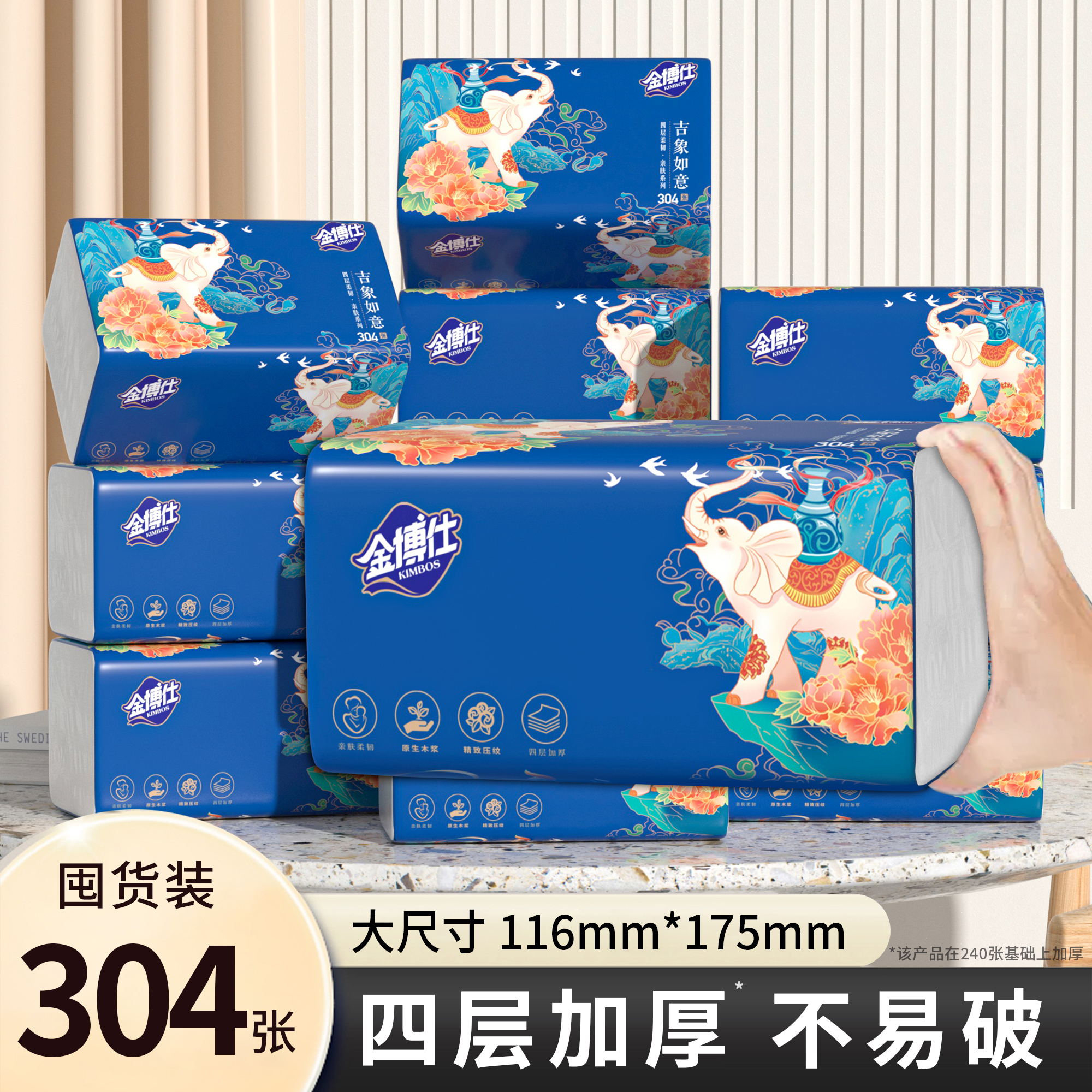 304张抽纸4层加厚大包抽纸