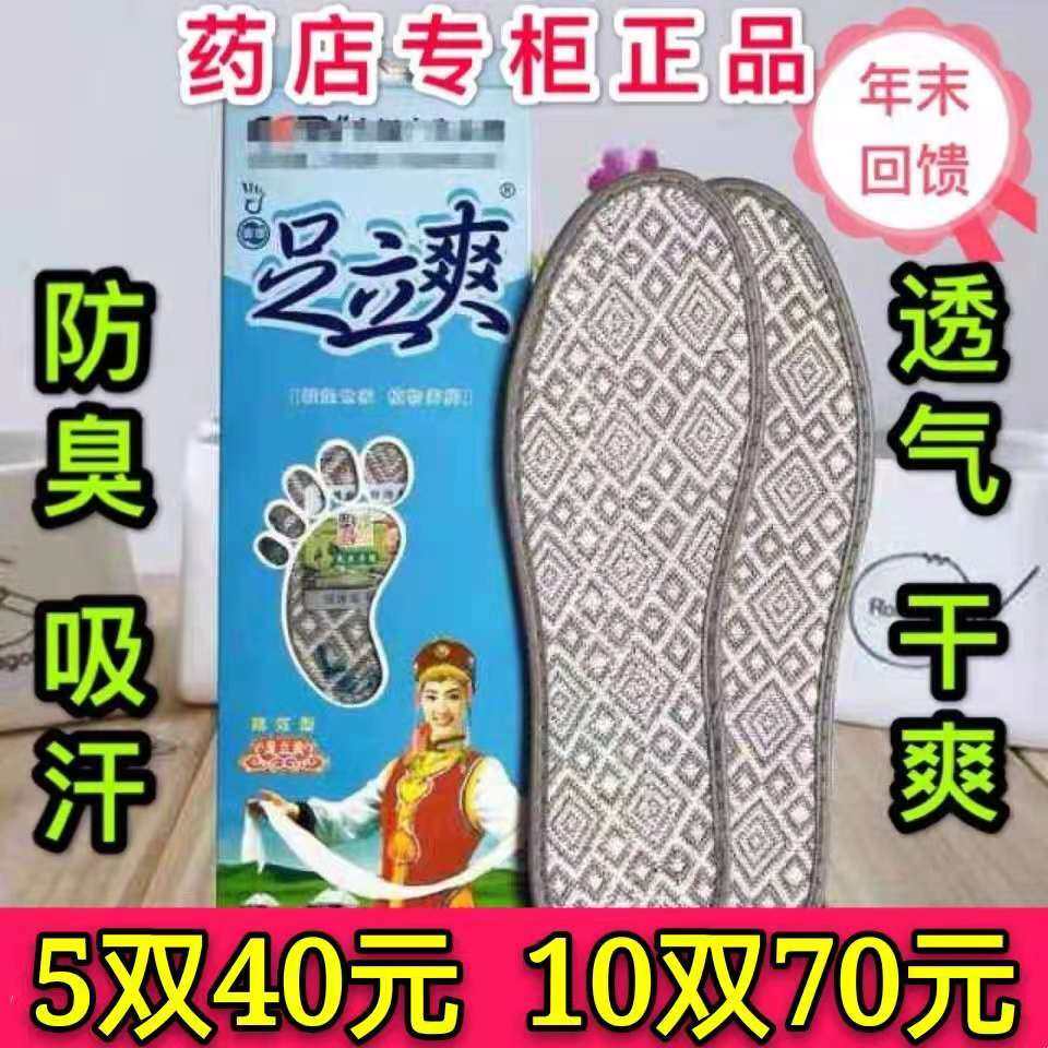 足立爽防臭鞋垫植物杀菌香型学生