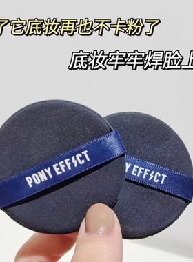 现货PONY EFFECT气垫粉扑光彩气垫BB干湿两用双面粉扑藏蓝色两只
