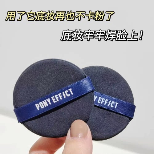 PONYEFFECT干湿两用气垫粉扑
