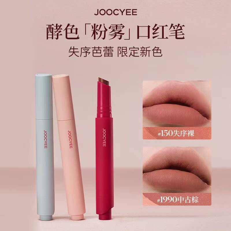 Joocyee酵色粉雾口红笔1900唇釉女显白哑光雾面复古粉棕150失序裸