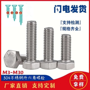 304外六角螺栓M6M8M10M12M14M16M18M20