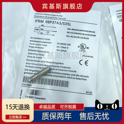 接近开关 IFRM 08P37A3/S35L 螺纹M8插件3针PNP常闭 电感式传感器