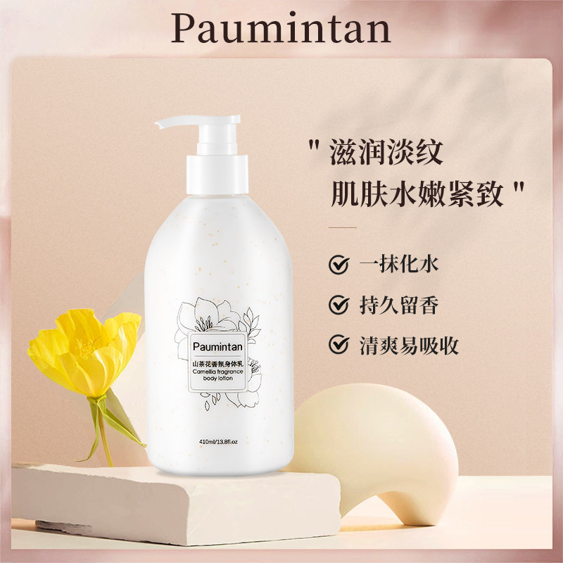 立白大师香氛身体乳的简单介绍