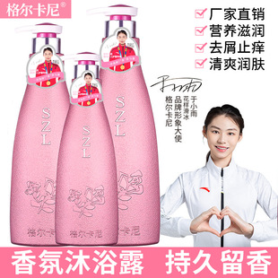 清爽 沐浴露持久留香香水洗护用品爽滑沐浴液香氛润肤控油正品