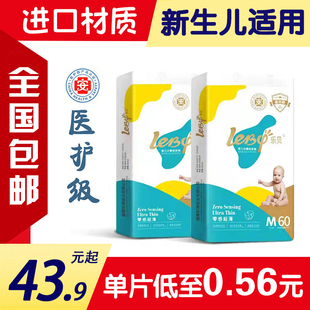 包邮 医护级超薄透气新生男女宝宝婴儿纸尿裤 尿不湿拉拉裤 西藏新疆