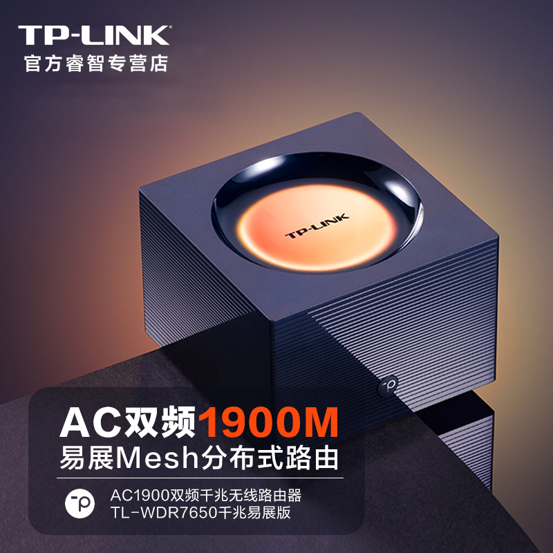 普联（TP-LINK）1900M易展Mesh分布式无线路由器 5G双频千兆端口家用企业别墅穿墙王高速wifi稳定网络wdr7650 网络设备/网络相关 全屋覆盖路由器 原图主图