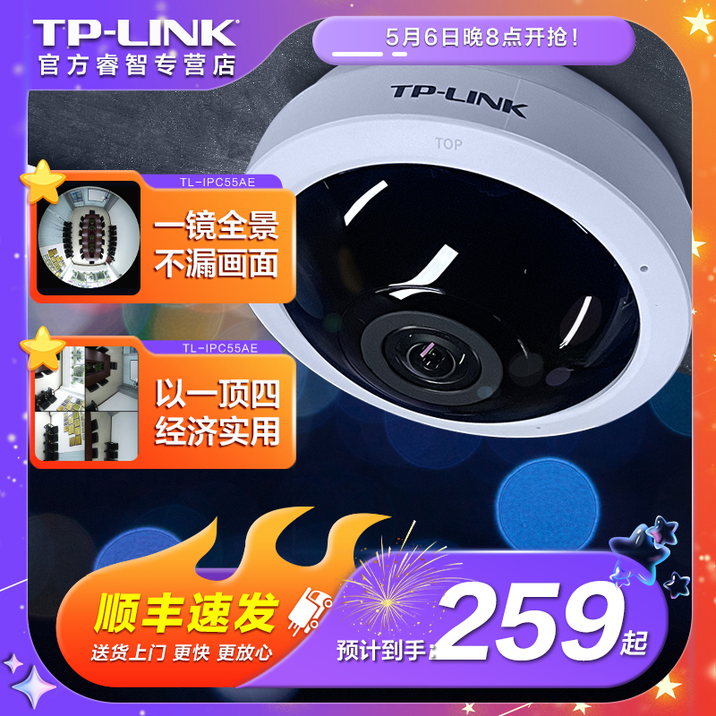 安防TP-LINK1200万无线摄像头