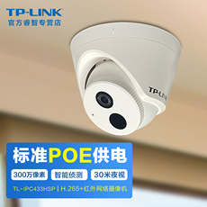 Сетевая IP камера tplink安防监控摄像头300万红外高清音频网络半球poe供电监控器室内家用商用手机wifi远程支持h.265+视频编码