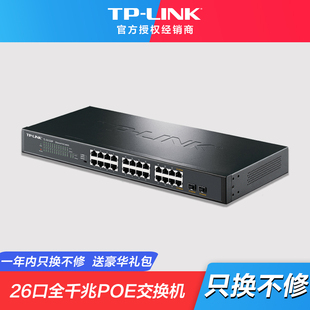 LINK 26口全千兆 2光口 监控摄像头48V供电器 24口poe 以太网PoE交换机 普联 SG1226P 225W大功率