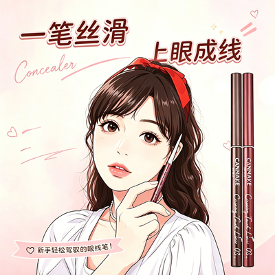 CANMAKE极细防晕染眼线胶笔