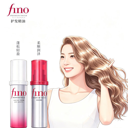 FINO芬浓护发精华油70ml轻盈