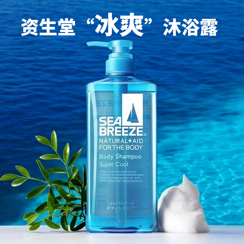资生堂海帆长效冰爽沐浴乳