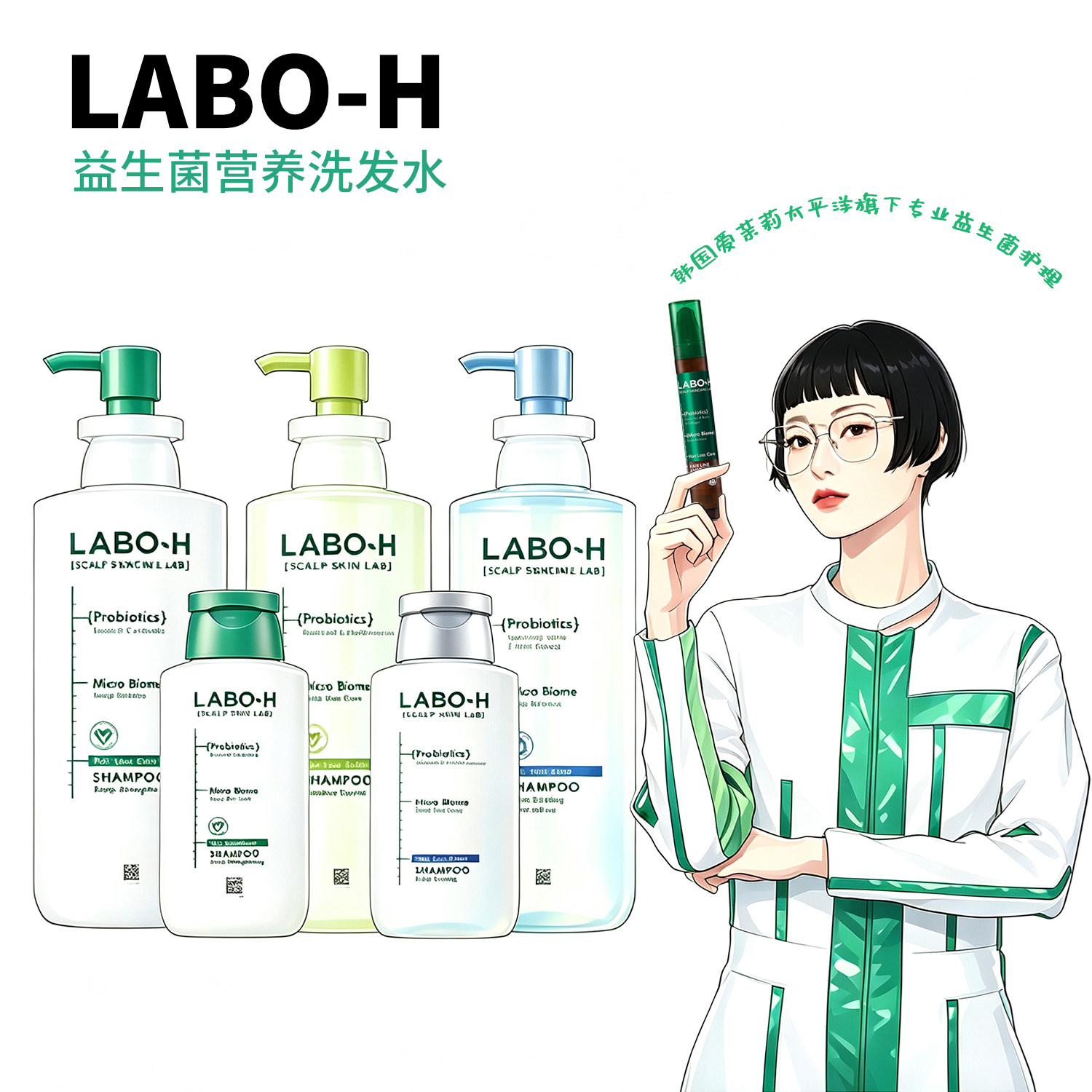 保税区直发 韩国爱茉莉太平洋旗下LABO H益生菌洗发水 头皮精华
