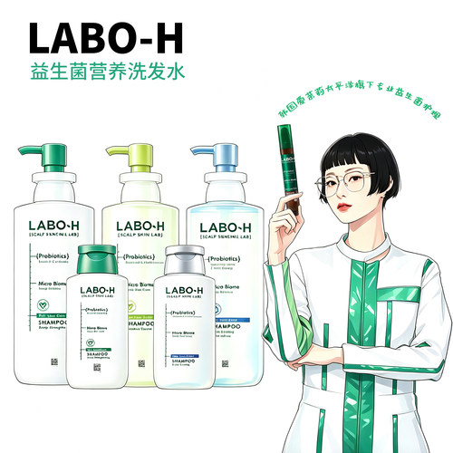 韩国LABOH益生菌头皮精华洗发水