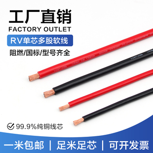 RV电线 4 6 10 16平方软电缆单芯多股纯铜芯电子线电源控制信号线
