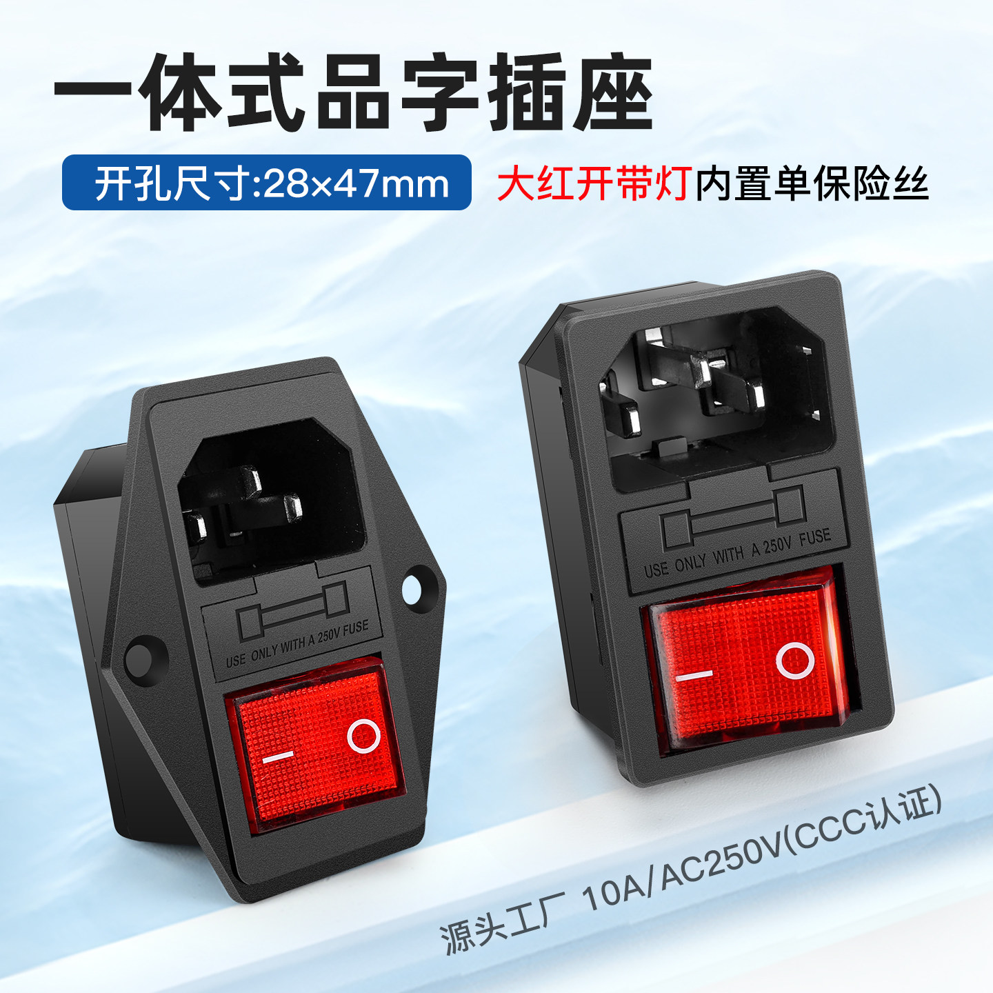 带开关带灯品字插座插头图片