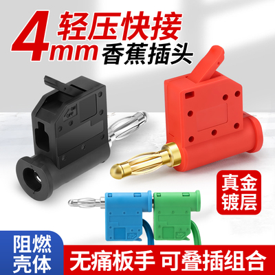 新型免焊接快接枪式4mm香蕉插头可叠插镀金灯笼头大电流24A连接器