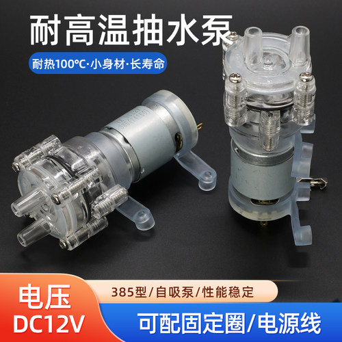 直流12V/24V抽水泵耐高温