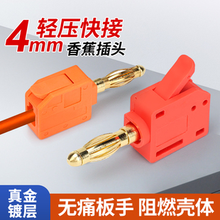 免焊4mm灯笼头香蕉插头快速接线铜镀金大电流24A电力测试公头阻燃
