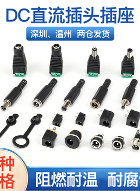 DC直流电源插头插座接头005/022B公头母座5.5-2.1/2.5/3.5MM圆孔