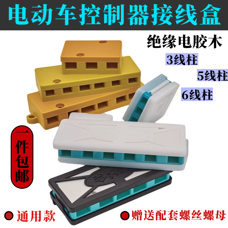 电动车接线盒配件通用卡扣