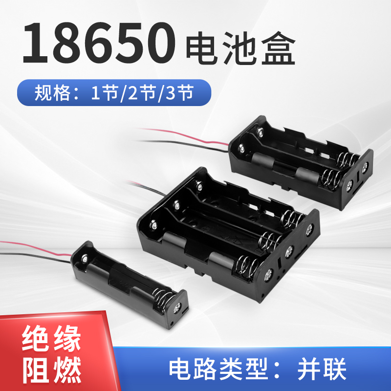 18650并联电池盒diy3.7配线