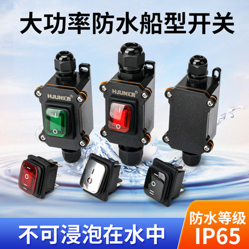船型开关大功率防水按钮4脚2档