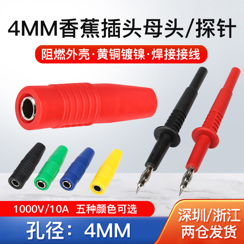 4mm香蕉插头接线母孔软胶黑色