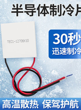 半导体制冷片TEC1-12702/12703/12706/12708/12712高效冷凝片