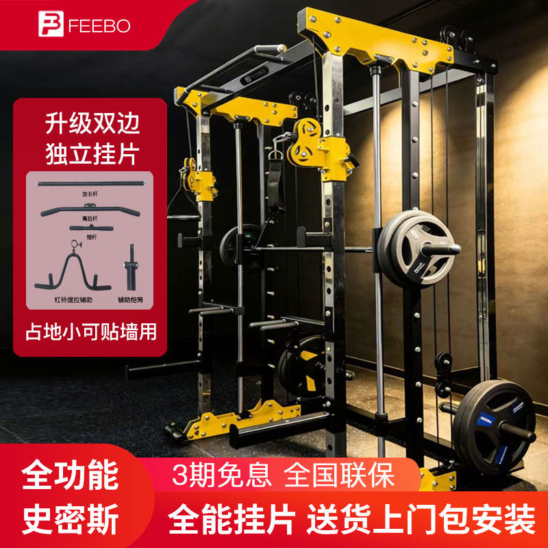 FEEBO菲柏史密斯龙门架多功能综合训练器飞鸟深蹲卧推架健身器材