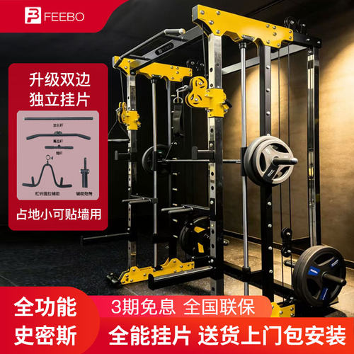 FEEBO菲柏史密斯龙门架多功能综合训练器飞鸟深蹲卧推架健身器材