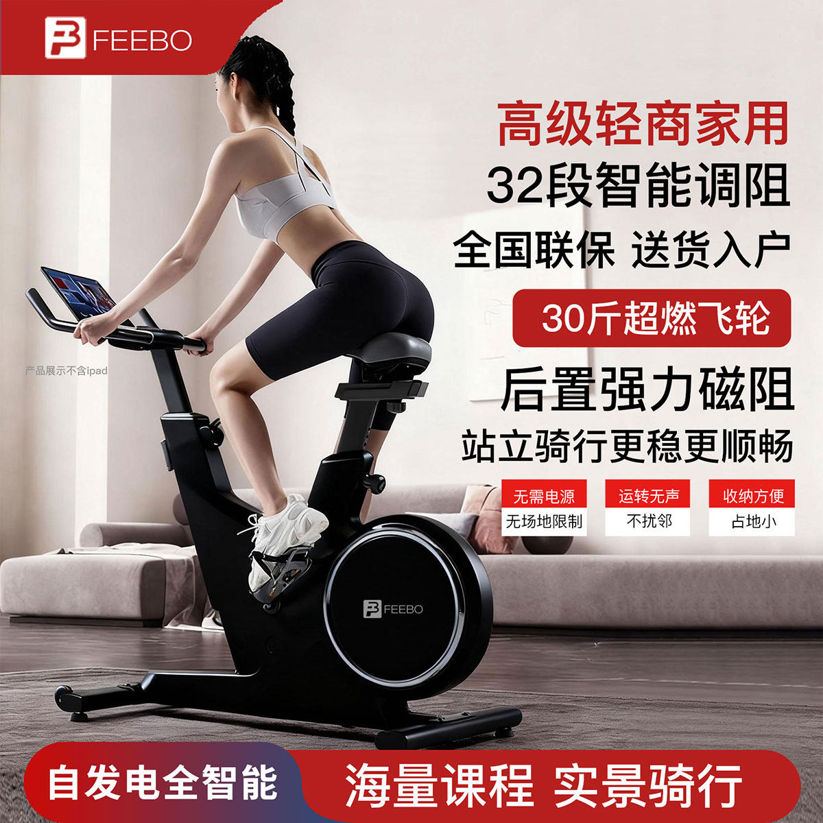 FEEBO菲柏动感单车静音家用自发电智能健身车脚踏车室内运动器材
