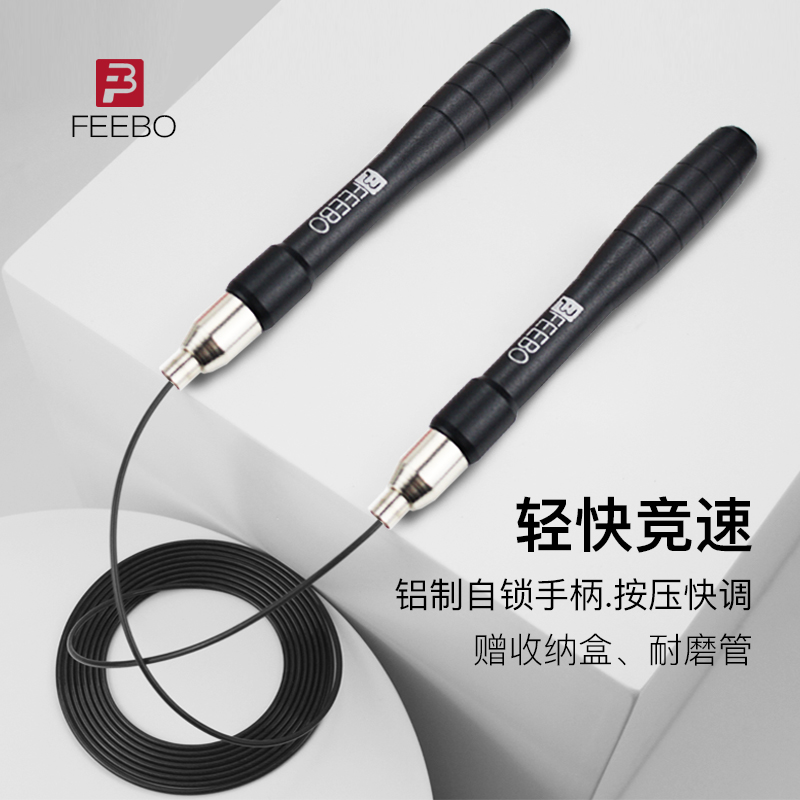 FEEBO自锁健身专用钢丝跳绳