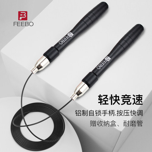 FEEBO自锁健身专用钢丝跳绳