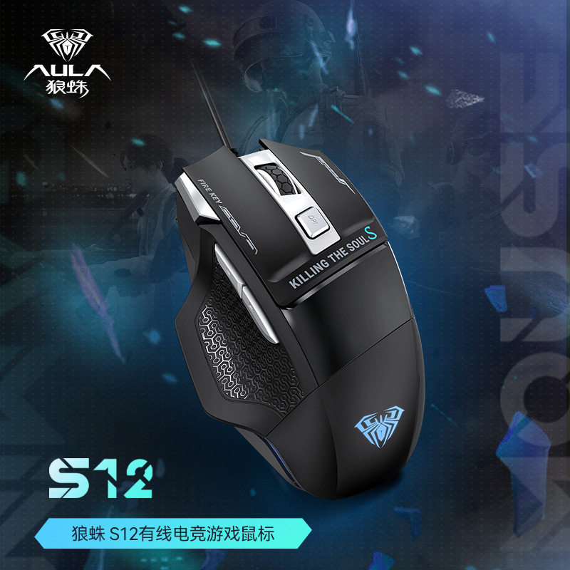 狼蛛S12 弒魂二代游戏鼠标宏编程有线电竞机械LOL吃鸡CF压枪电脑