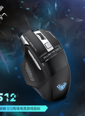 狼蛛S12 弒魂二代游戏鼠标宏编程有线电竞机械LOL吃鸡CF压枪电脑