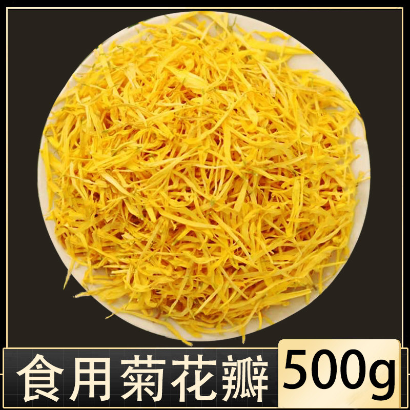 金丝皇菊徽州黄菊黄山贡菊花枕头心菊花末沫干菊花瓣1斤菊花火锅